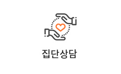 집단상담