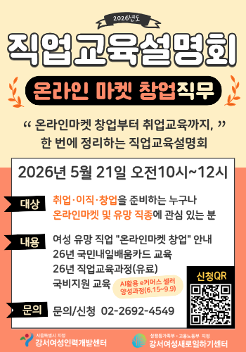 2026년 5월 직업교육설명회