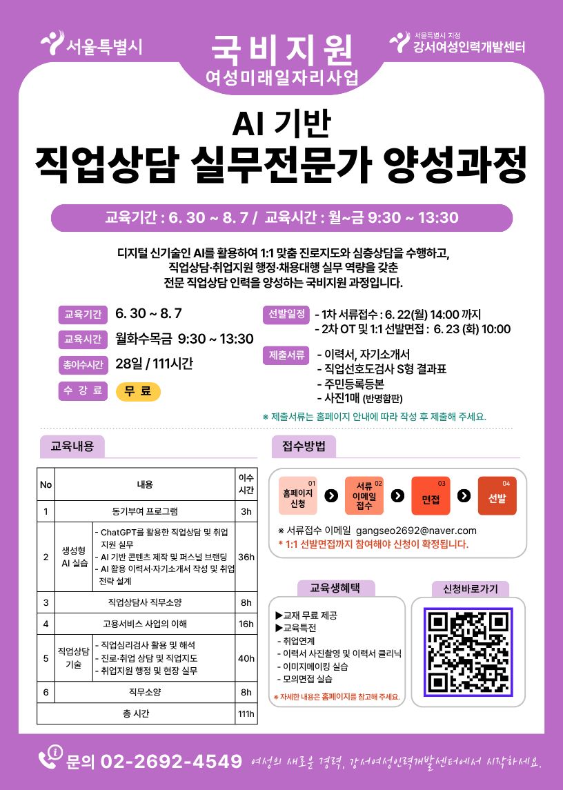 2026 국비지원홍보지_AI직업상담사6.23면접