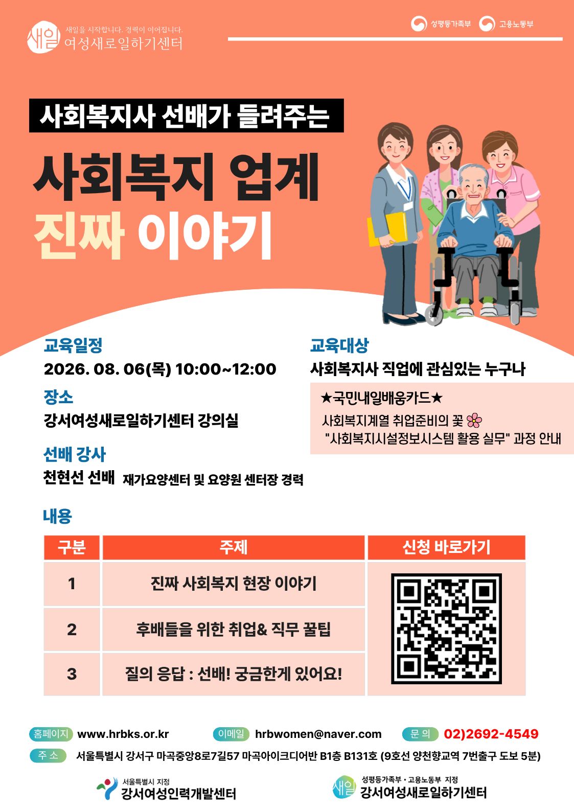 26선배-사회복지사