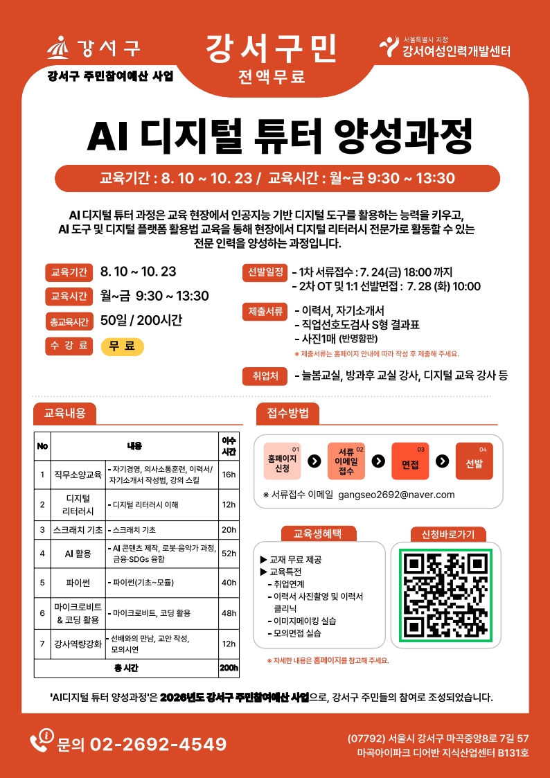 26_AI 디지털 튜터 양성과정_1