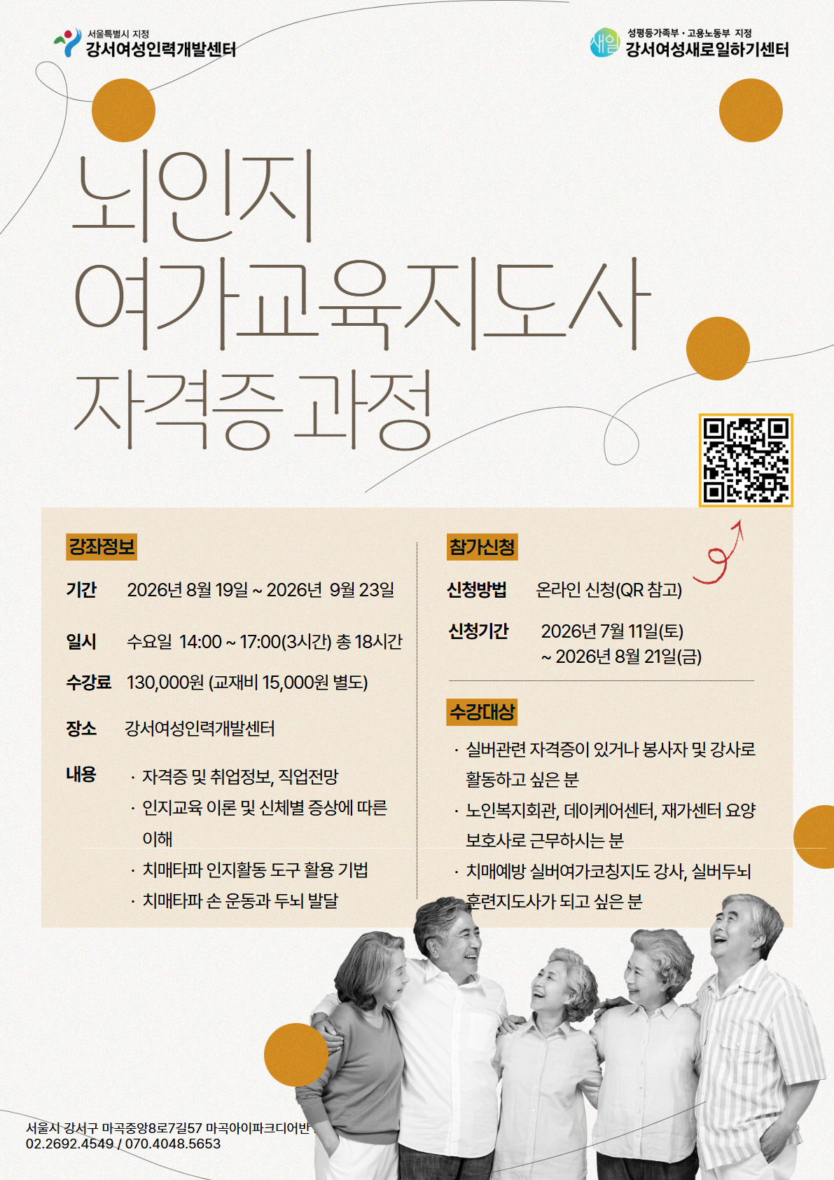뇌인지여가교육지도사