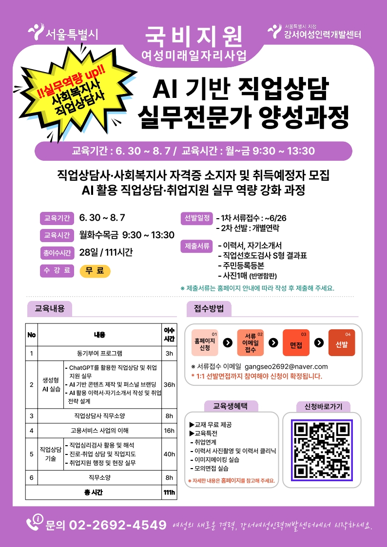[최신][서울시]AI기반 직업상담_전단지_260624_1