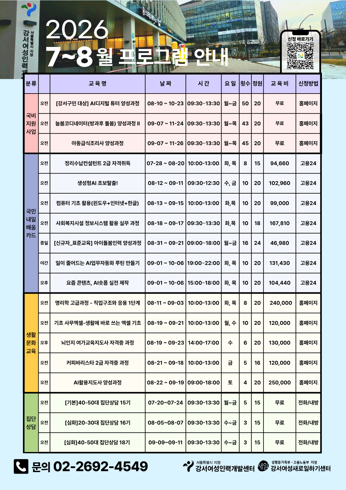 컬러_2026년 7~8월 프로그램(확정)