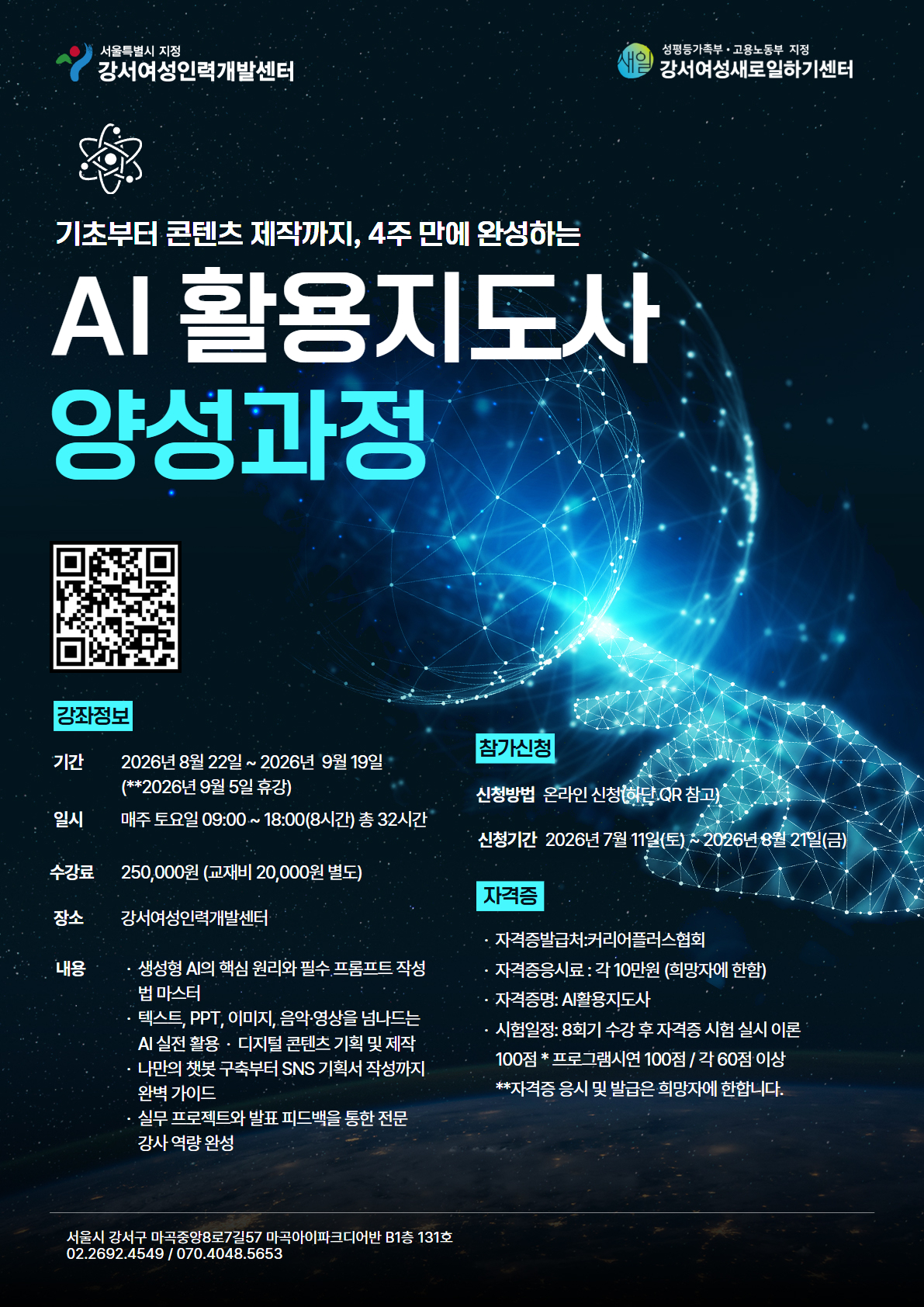AI 활용지도사 양성과정