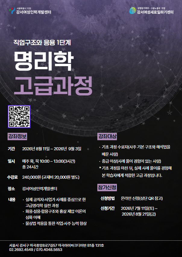 명리학고급과정