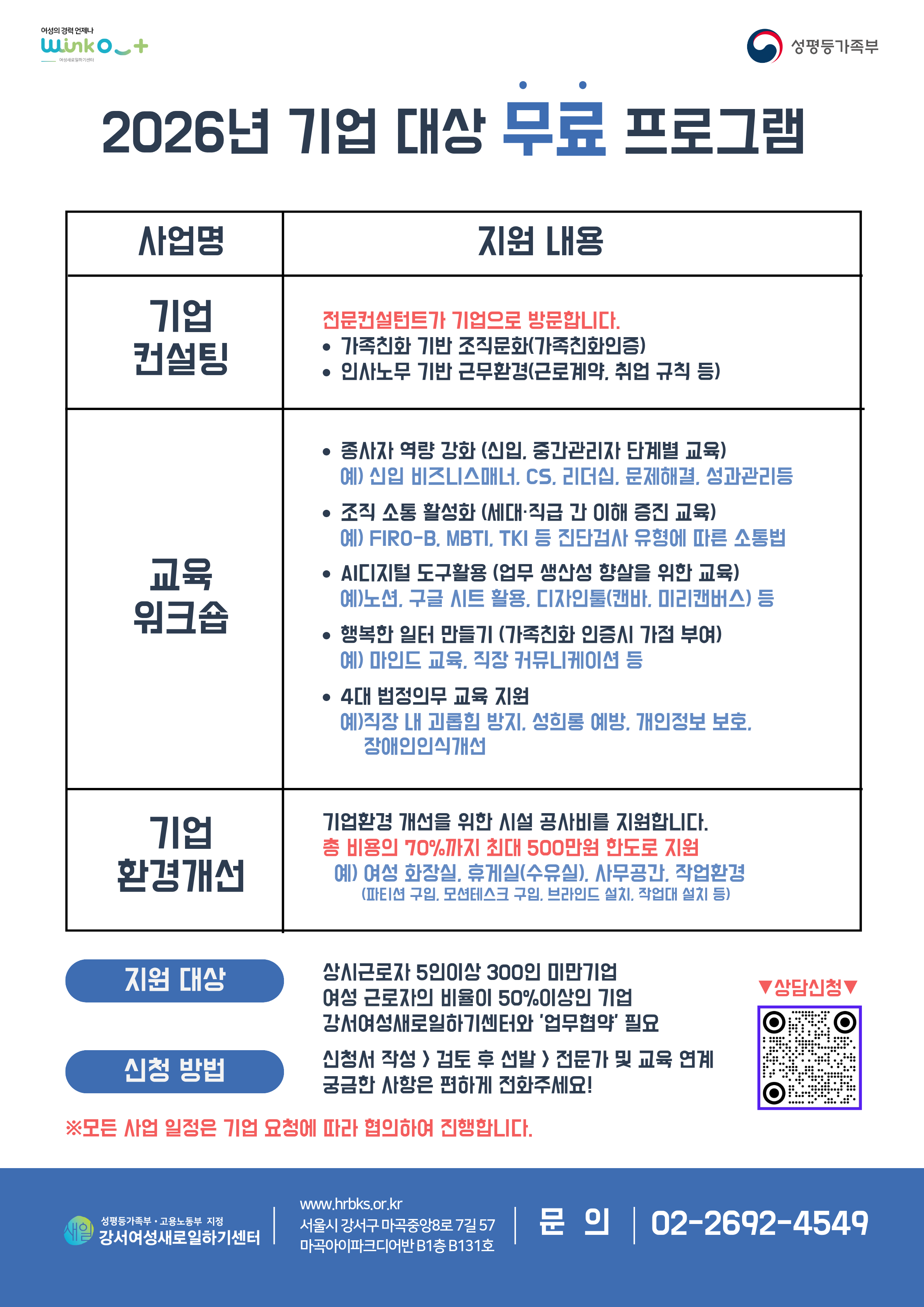 2026기업지원_무료프로그램(인쇄)