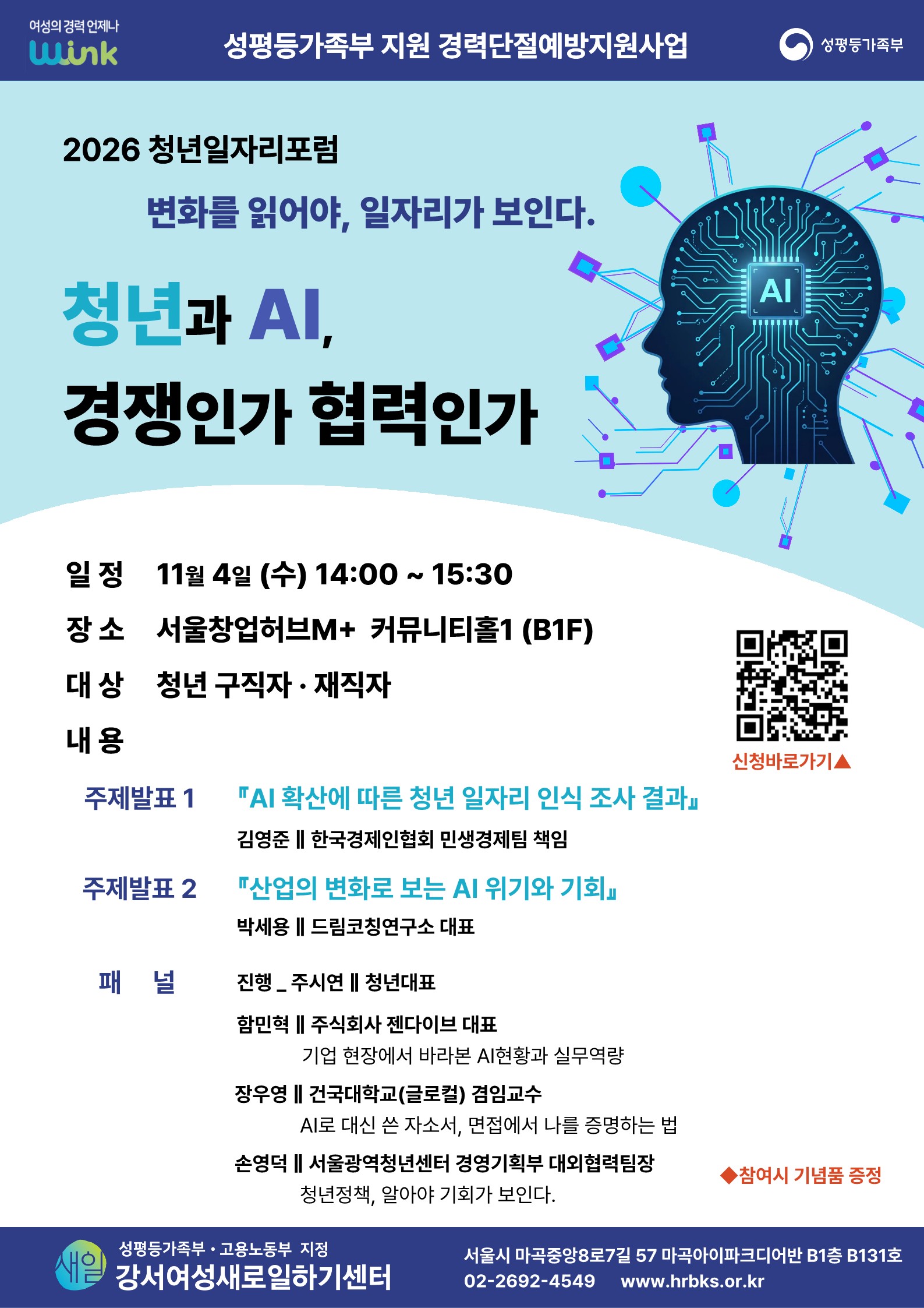 2026 청년포럼- 포스터(최종2_소속변경)_1